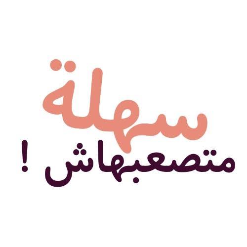 ازاى تبقى الثانوية العامة سهلة